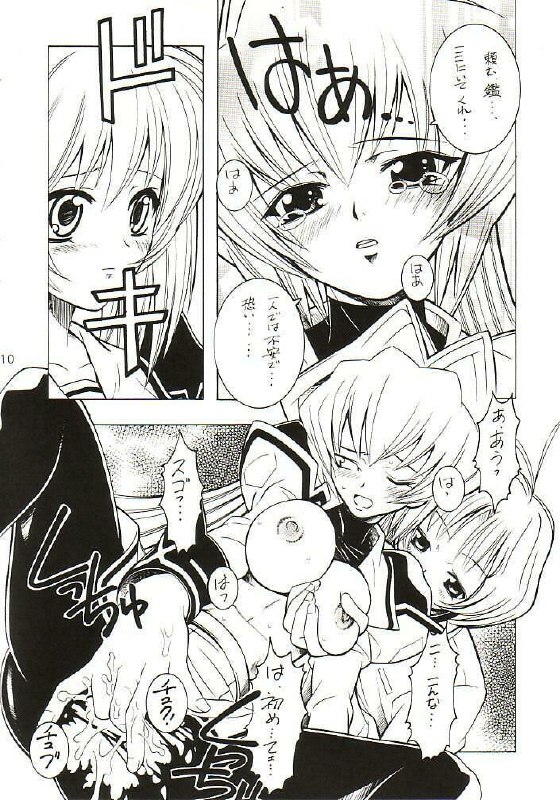 (CR32) [Monte Carlo-ya (Sena Monaco)] LOVE LABORATORY (MUV-LUV) page 9 preview