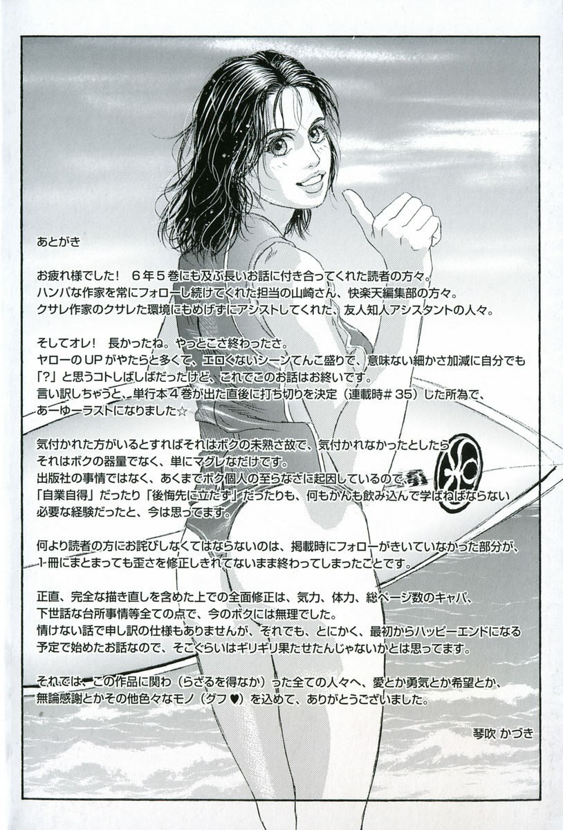 [Kotobuki Kazuki] Tenkai Kouro 5 page 6 preview