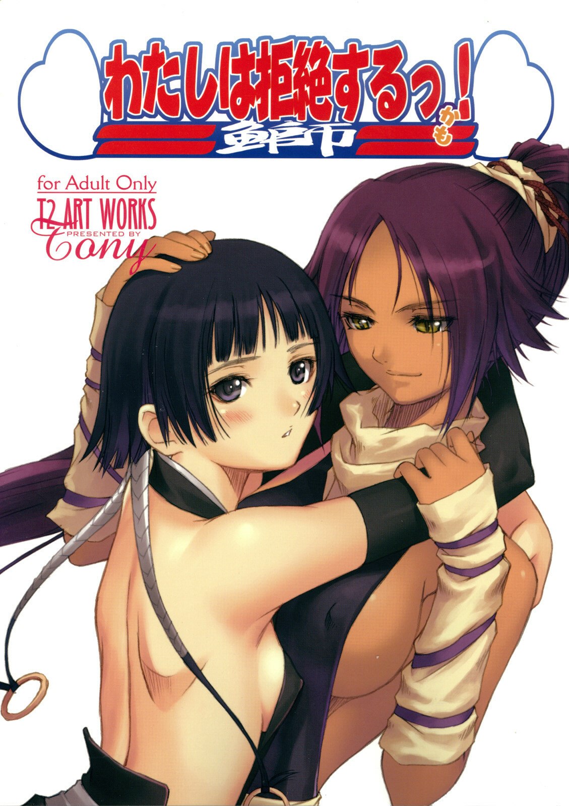 (C70) [T2 ART WORKS (Tony)] Watashi wa Kyozetsu Suru! Kamo (Bleach) [English] {doujin-moe.com}