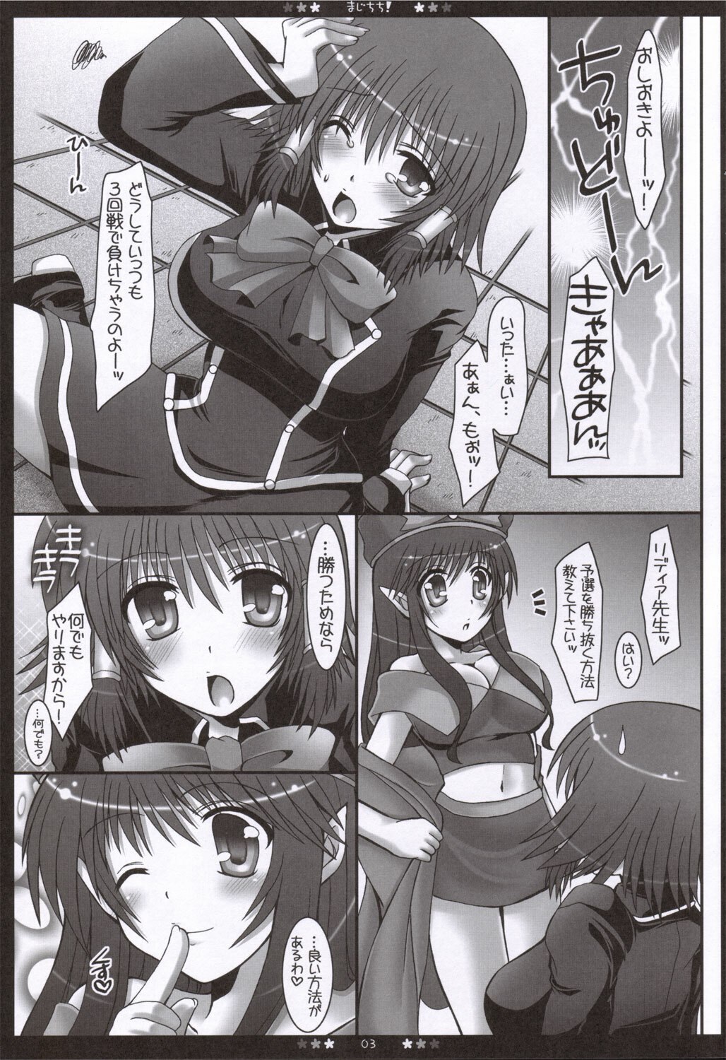 (SC30) [HAPPY WATER (Kizaki Yuuri)] Magi-Chichi! (Quiz Magic Academy) page 2 preview