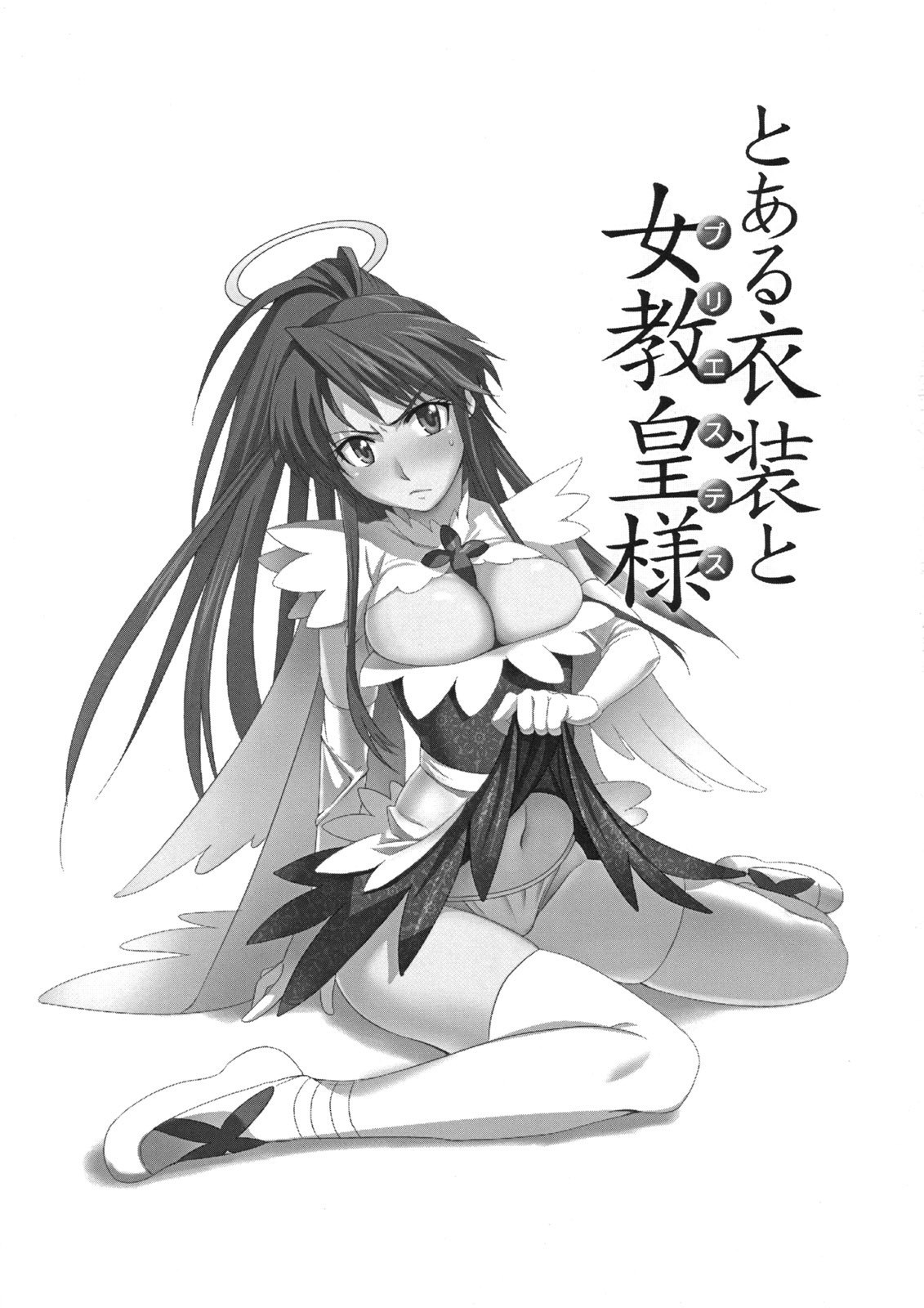 (C74)  Toaru Ishou to Priestess (Toaru Majutsu no Index) page 2 preview