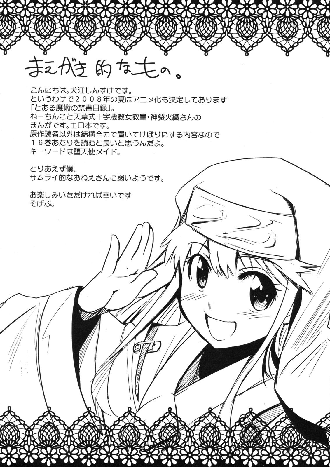 (C74)  Toaru Ishou to Priestess (Toaru Majutsu no Index) page 3 preview