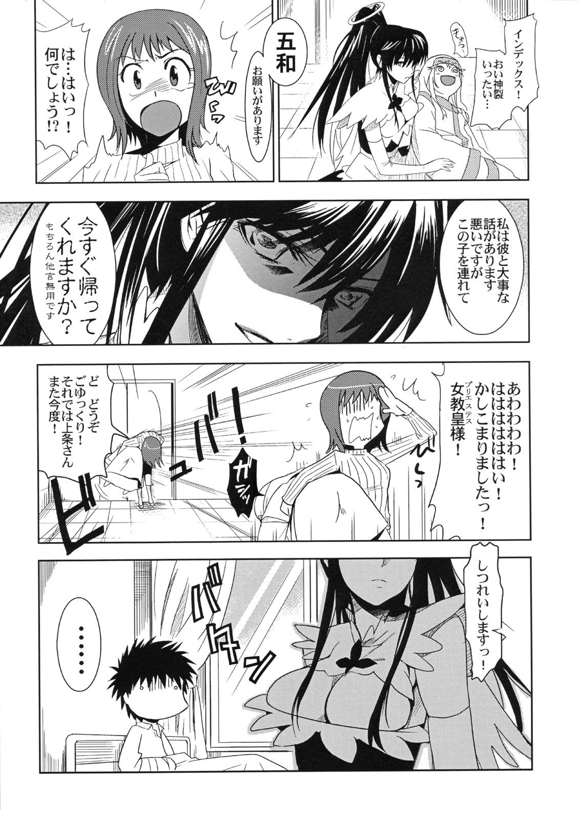 (C74)  Toaru Ishou to Priestess (Toaru Majutsu no Index) page 6 preview