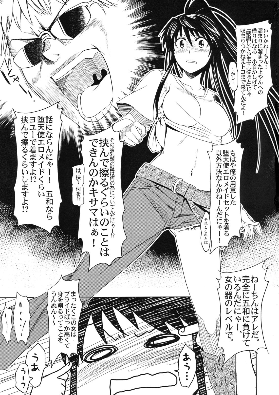 (C74)  Toaru Ishou to Priestess (Toaru Majutsu no Index) page 4 preview