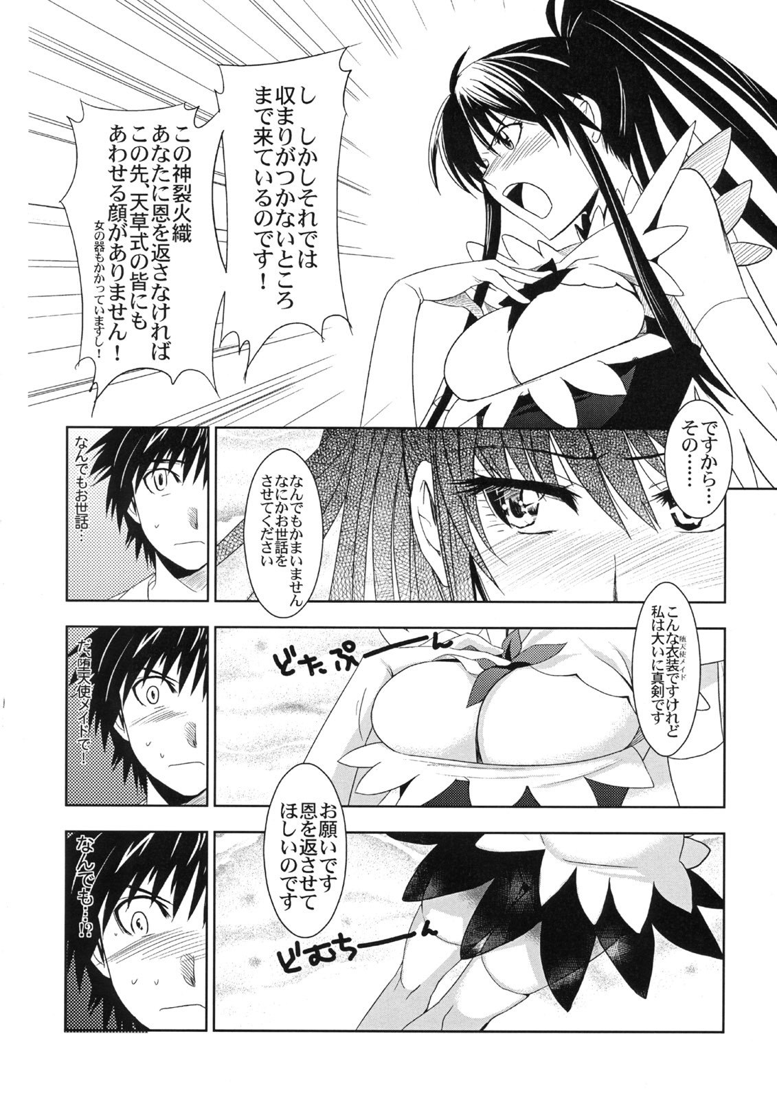 (C74)  Toaru Ishou to Priestess (Toaru Majutsu no Index) page 9 preview