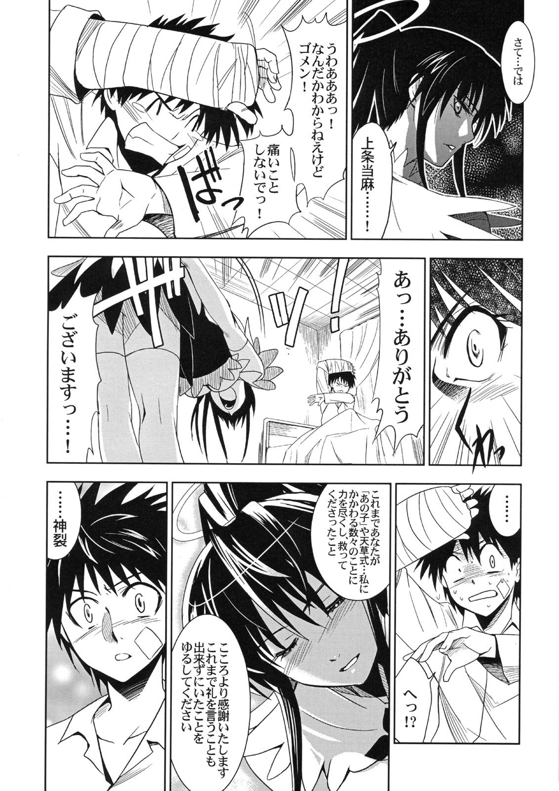 (C74)  Toaru Ishou to Priestess (Toaru Majutsu no Index) page 7 preview