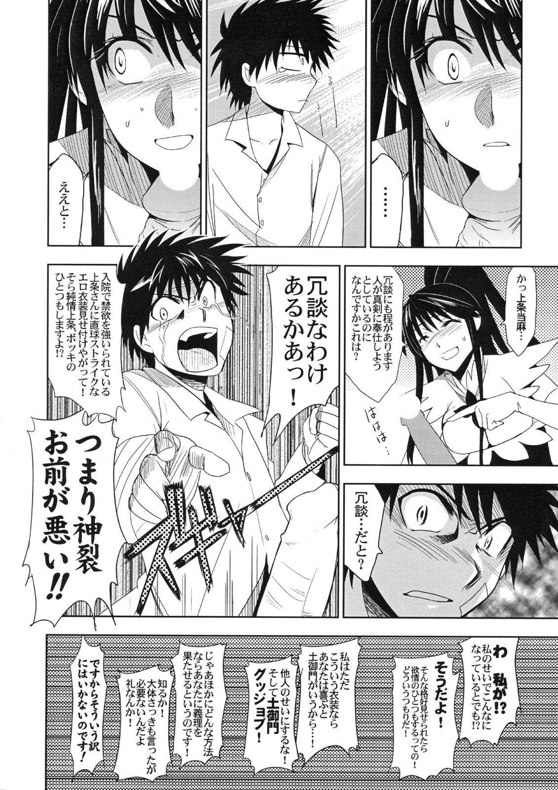 (C74)  Toaru Ishou to Priestess (Toaru Majutsu no Index) page 11 preview