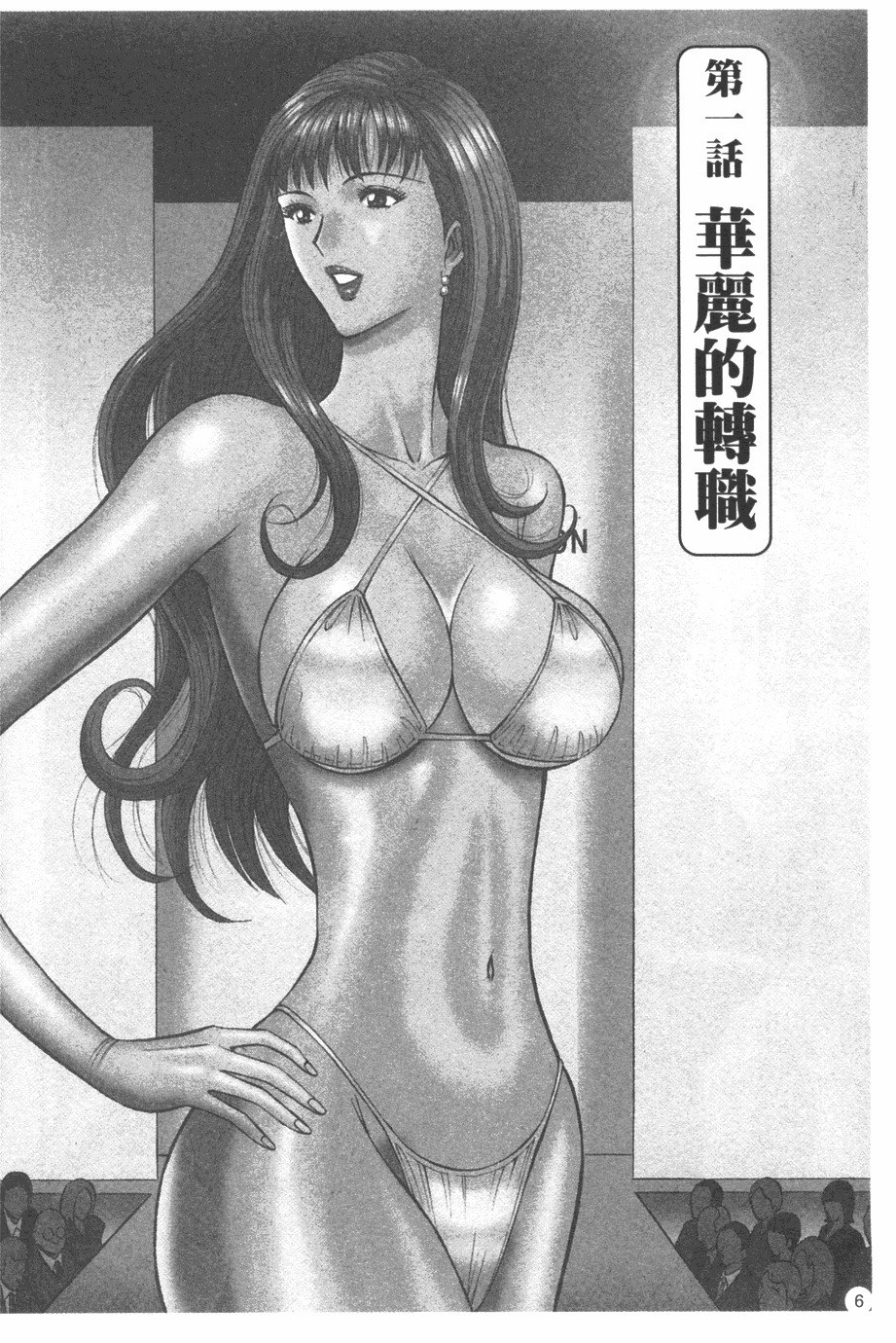 [Nagashima Chosuke] Sakuradoori no Megami - The Venus of SAKURA St. 1 [Chinese] page 7 preview