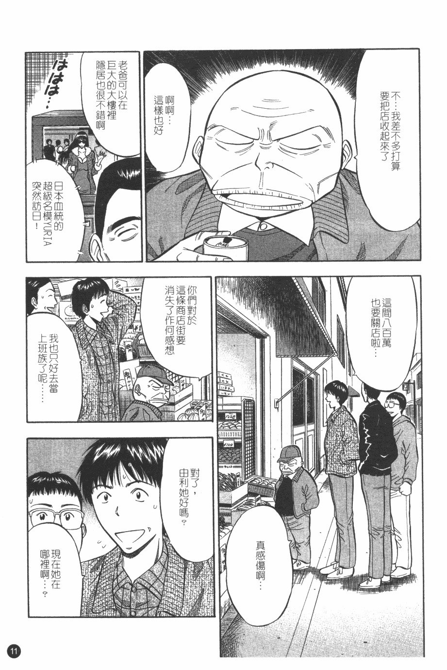 [Nagashima Chosuke] Sakuradoori no Megami - The Venus of SAKURA St. 1 [Chinese] page 12 preview