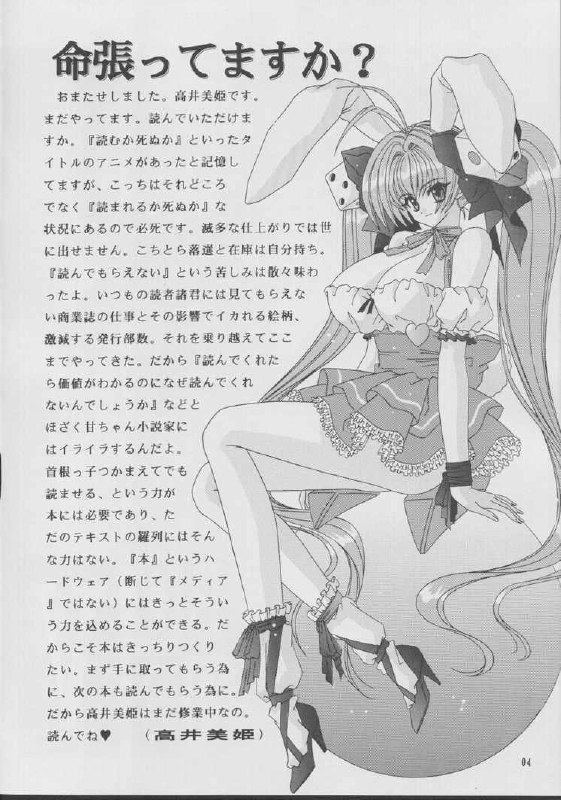 (Mimiket 7) [Bousou!! Fuhatsu-dan (Takai Biki)] BOOB V (Di Gi Charat) page 3 preview