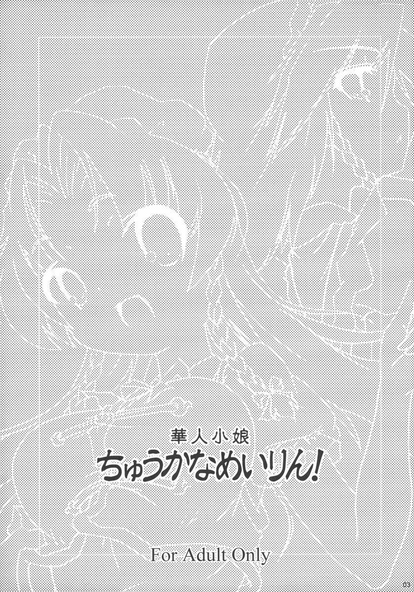 (C70) [Gutenberg no Musume (KnightO Satoshi)] Kajin Komusume Chuuka na Meiling! | Bloom Human Main Point (Touhou Project) [English] [desudesu] page 3 preview