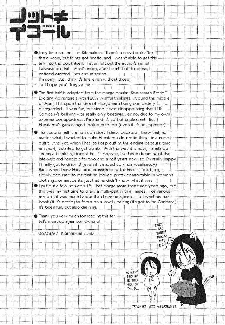 [Kitamakura] Not equal (Bleach) [English] [Sanitation Squad] page 2 preview