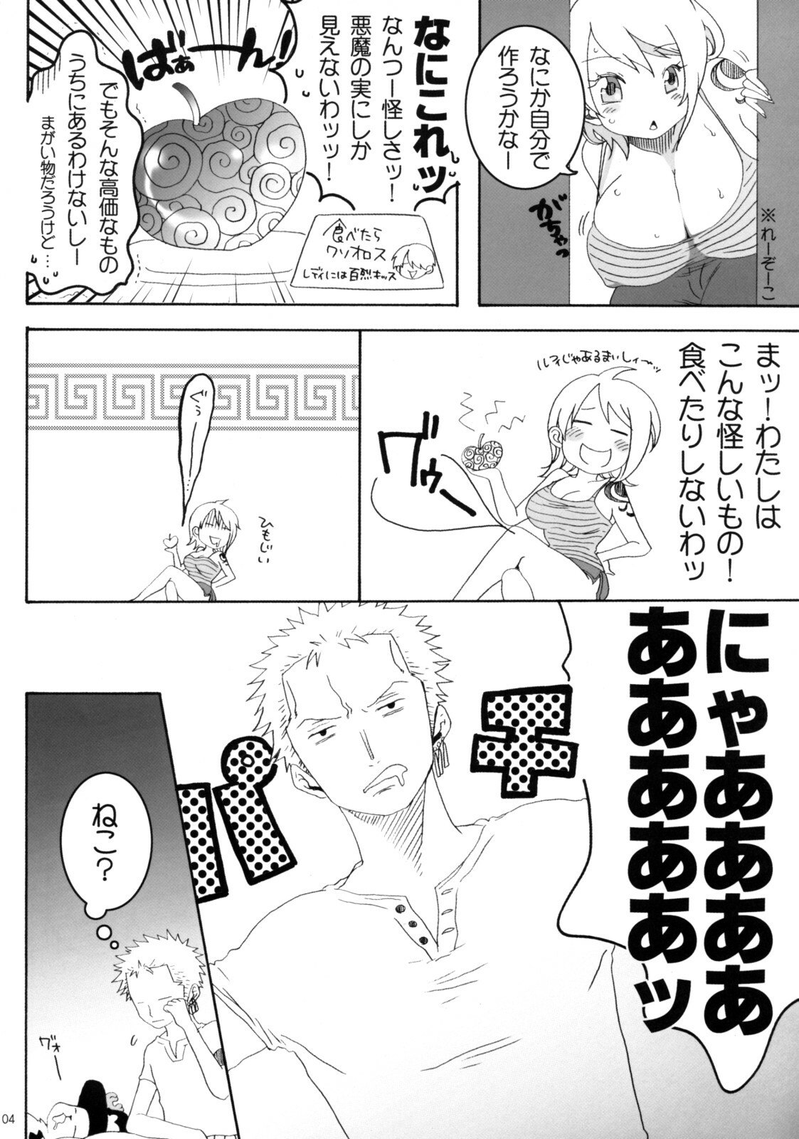 (C74) [Hanamachi Horebore Chou (Kuruma)] Nyande? (One Piece) page 3 preview