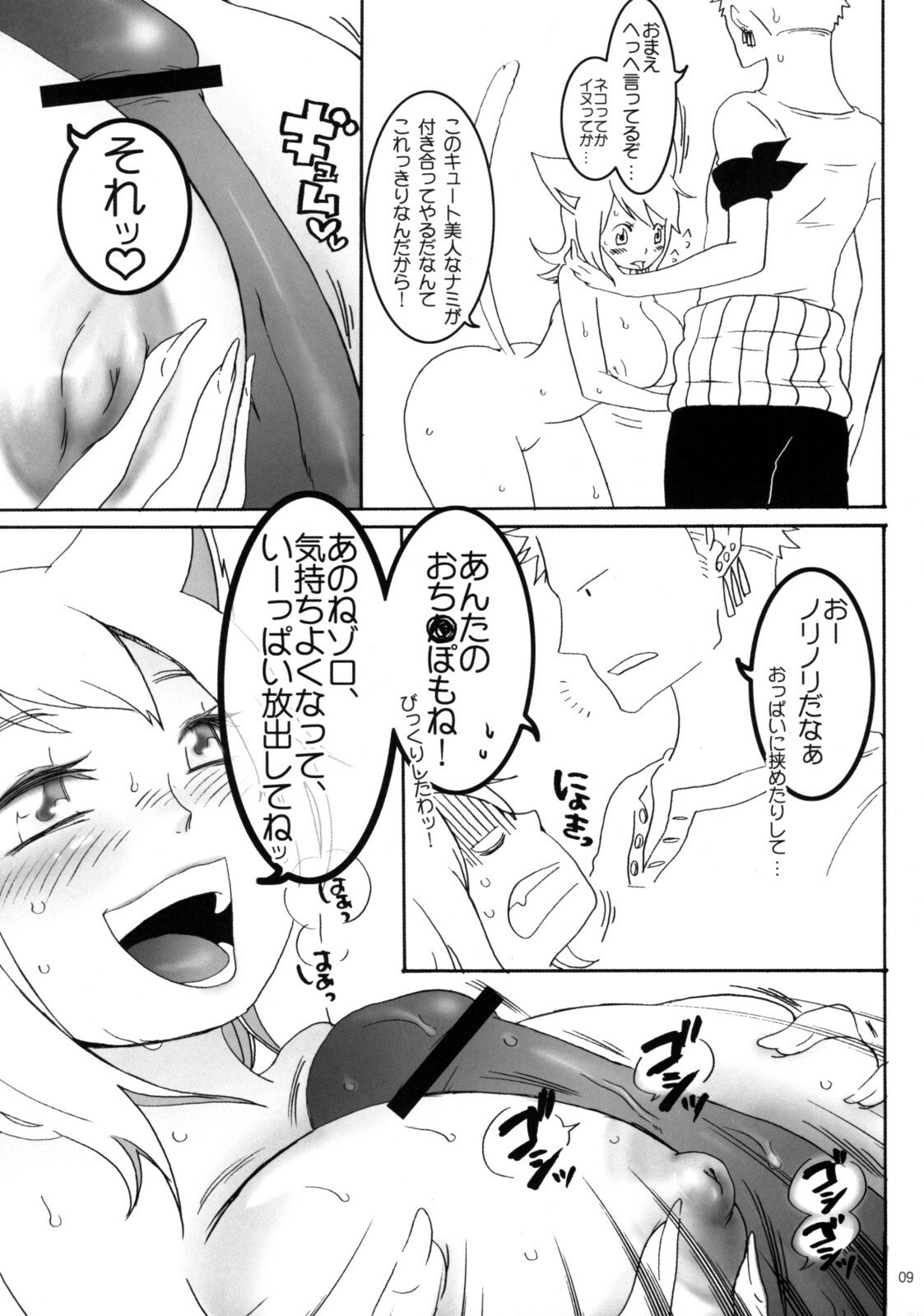 (C74) [Hanamachi Horebore Chou (Kuruma)] Nyande? (One Piece) page 8 preview