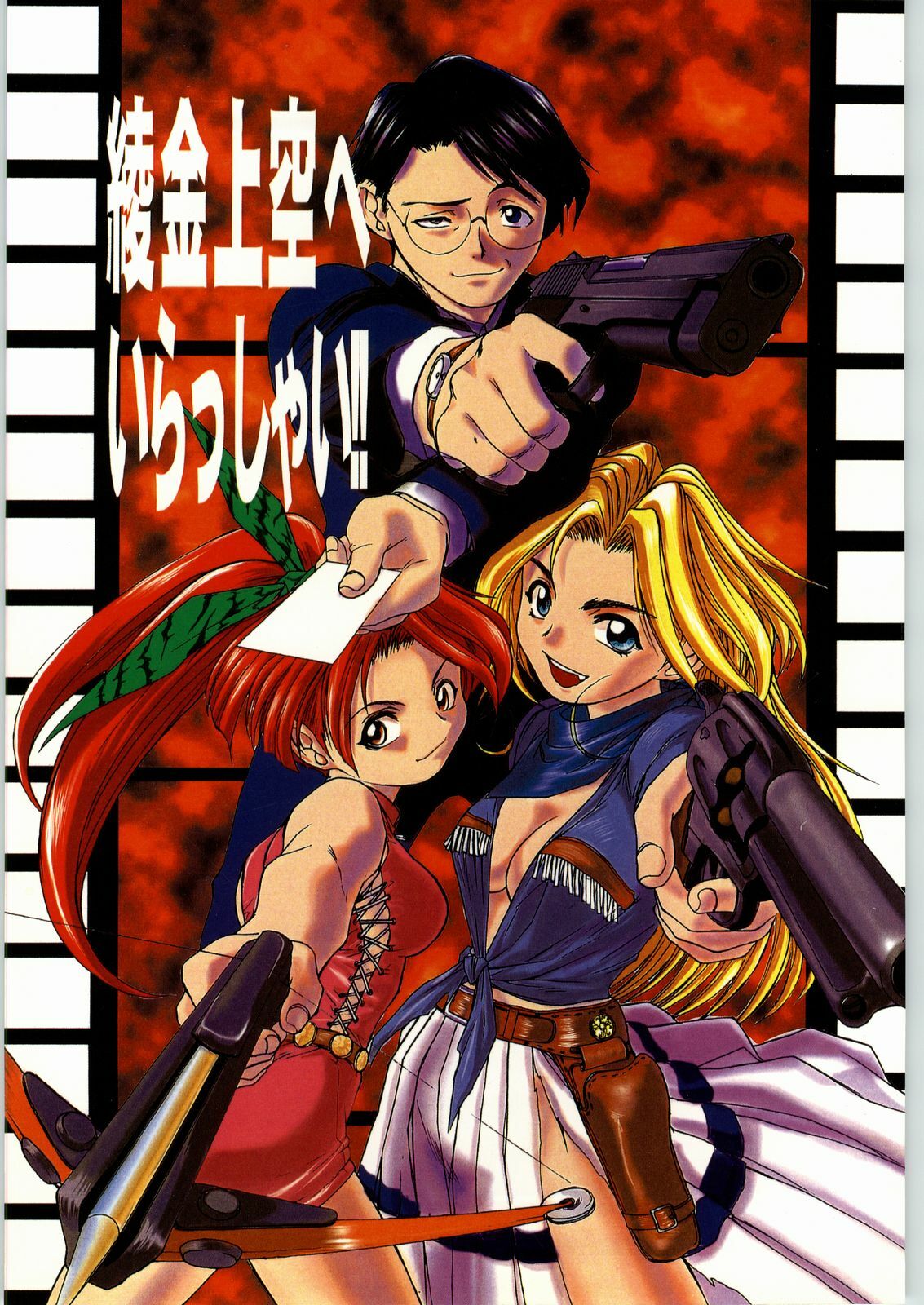 [Axis (Various)] Ayagane Joukuu e Irasshai! (Geobreeders)