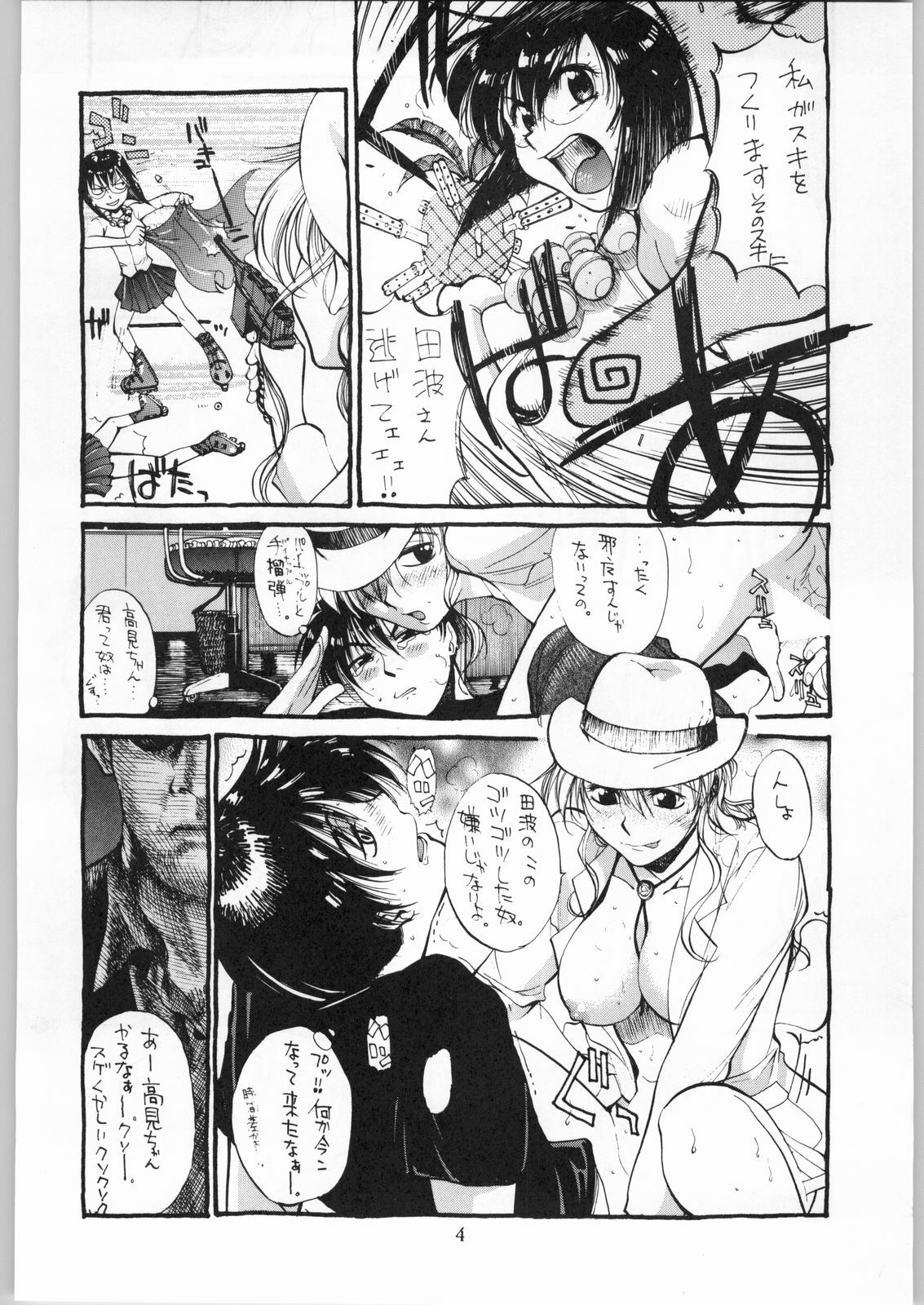 [Axis (Various)] Ayagane Joukuu e Irasshai! (Geobreeders) page 5 preview