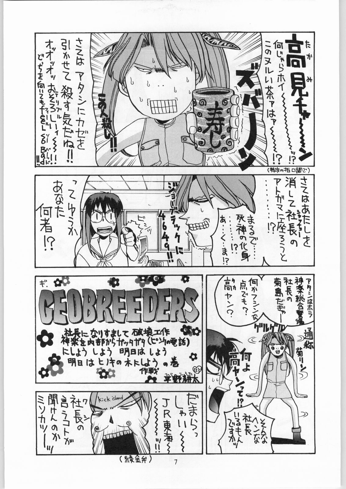 [Axis (Various)] Ayagane Joukuu e Irasshai! (Geobreeders) page 8 preview