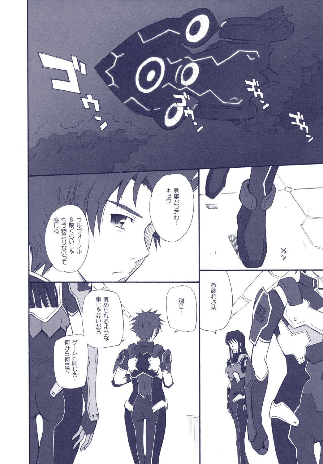 (Mimiket 15) [Moon Ruler (Tsukino Jougi)] Phantom Pain (Zegapain) page 5 preview