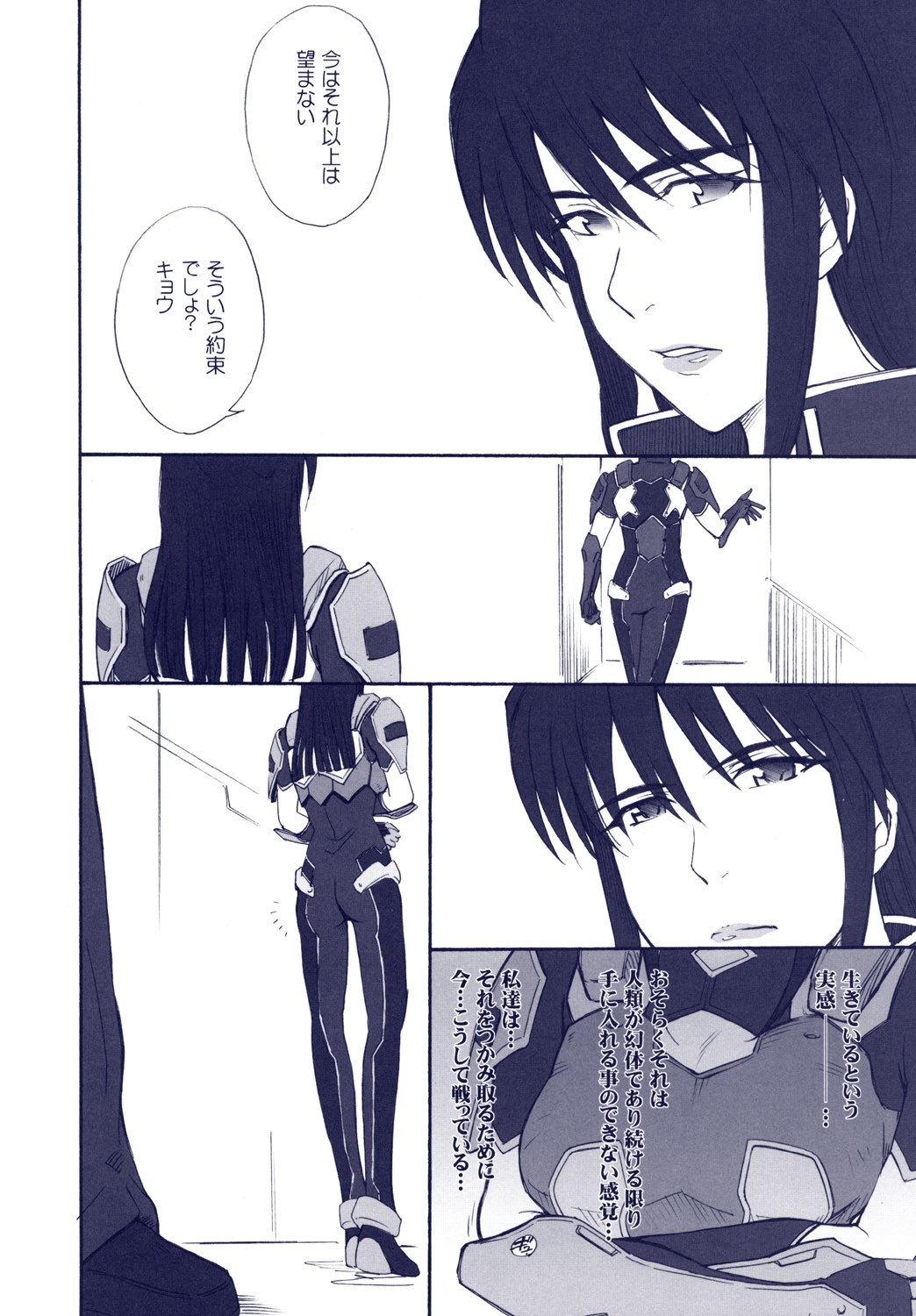 (Mimiket 15) [Moon Ruler (Tsukino Jougi)] Phantom Pain (Zegapain) page 7 preview