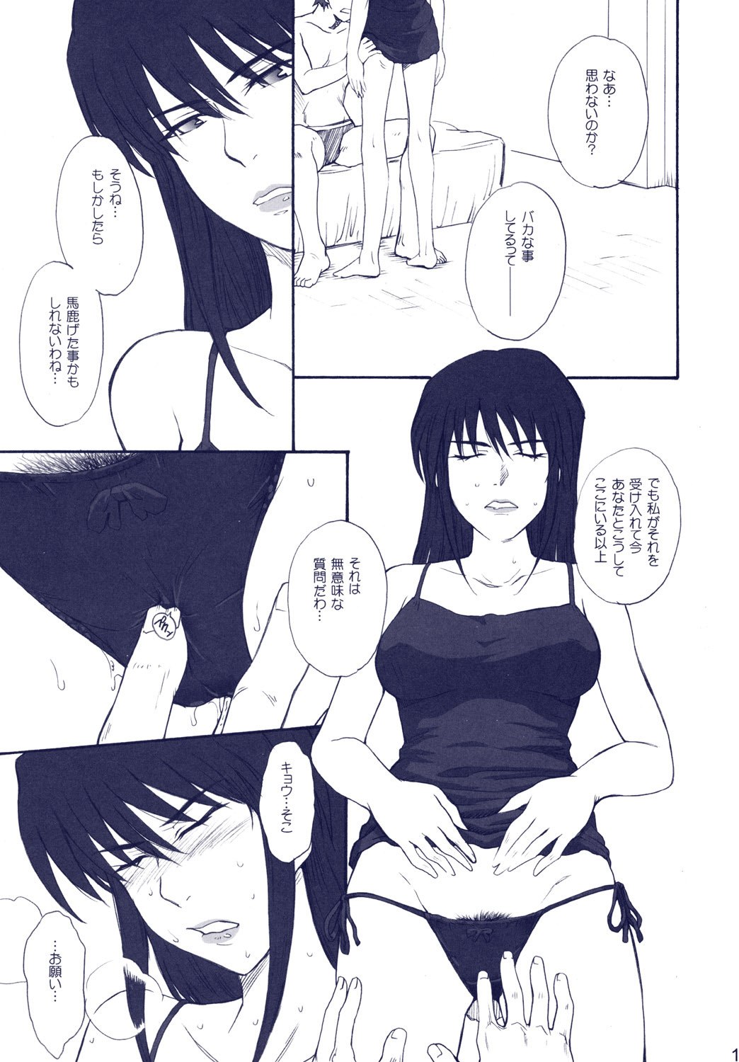 (Mimiket 15) [Moon Ruler (Tsukino Jougi)] Phantom Pain (Zegapain) page 12 preview