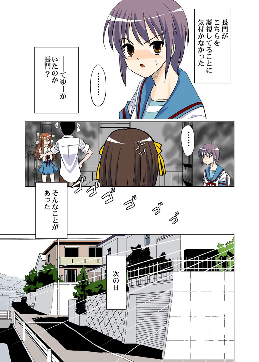[Princess Project. (Vanaga)] Hanten Kyon no Yuuutsu (Suzumiya Haruhi no Yuuutsu) [Digital] page 6 preview