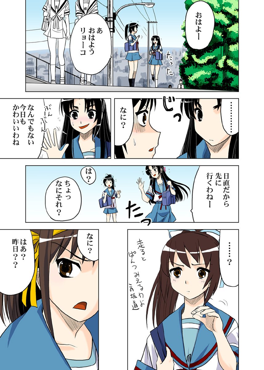 [Princess Project. (Vanaga)] Hanten Kyon no Yuuutsu (Suzumiya Haruhi no Yuuutsu) [Digital] page 8 preview