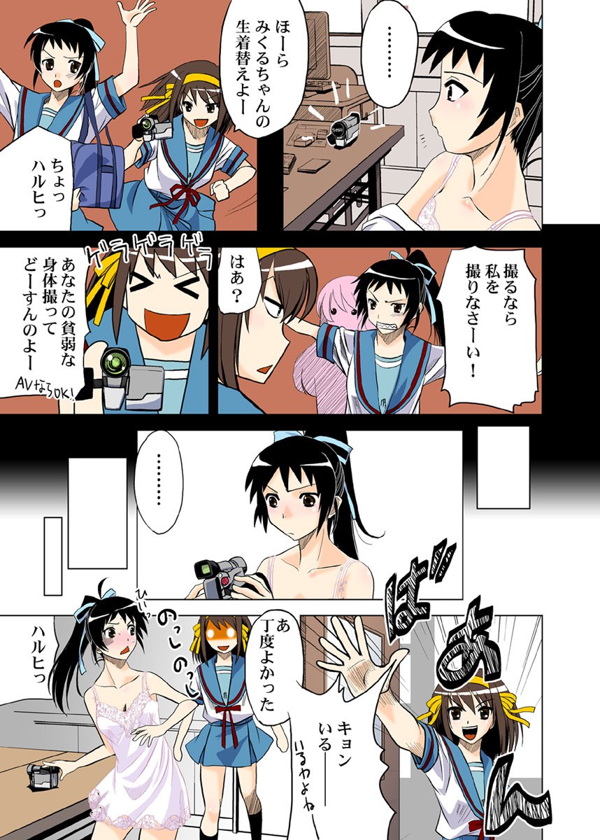 [Princess Project. (Vanaga)] Hanten Kyon no Yuuutsu (Suzumiya Haruhi no Yuuutsu) [Digital] page 10 preview