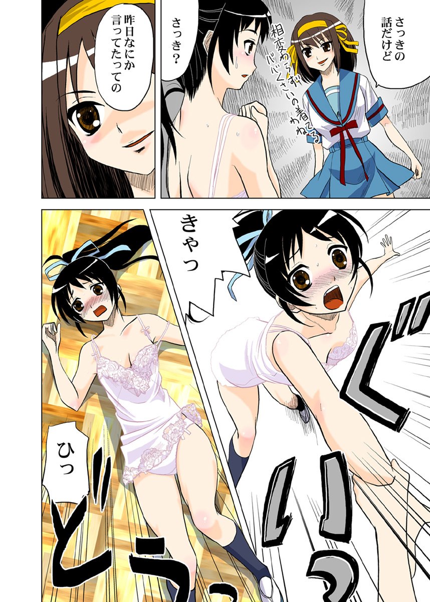 [Princess Project. (Vanaga)] Hanten Kyon no Yuuutsu (Suzumiya Haruhi no Yuuutsu) [Digital] page 11 preview