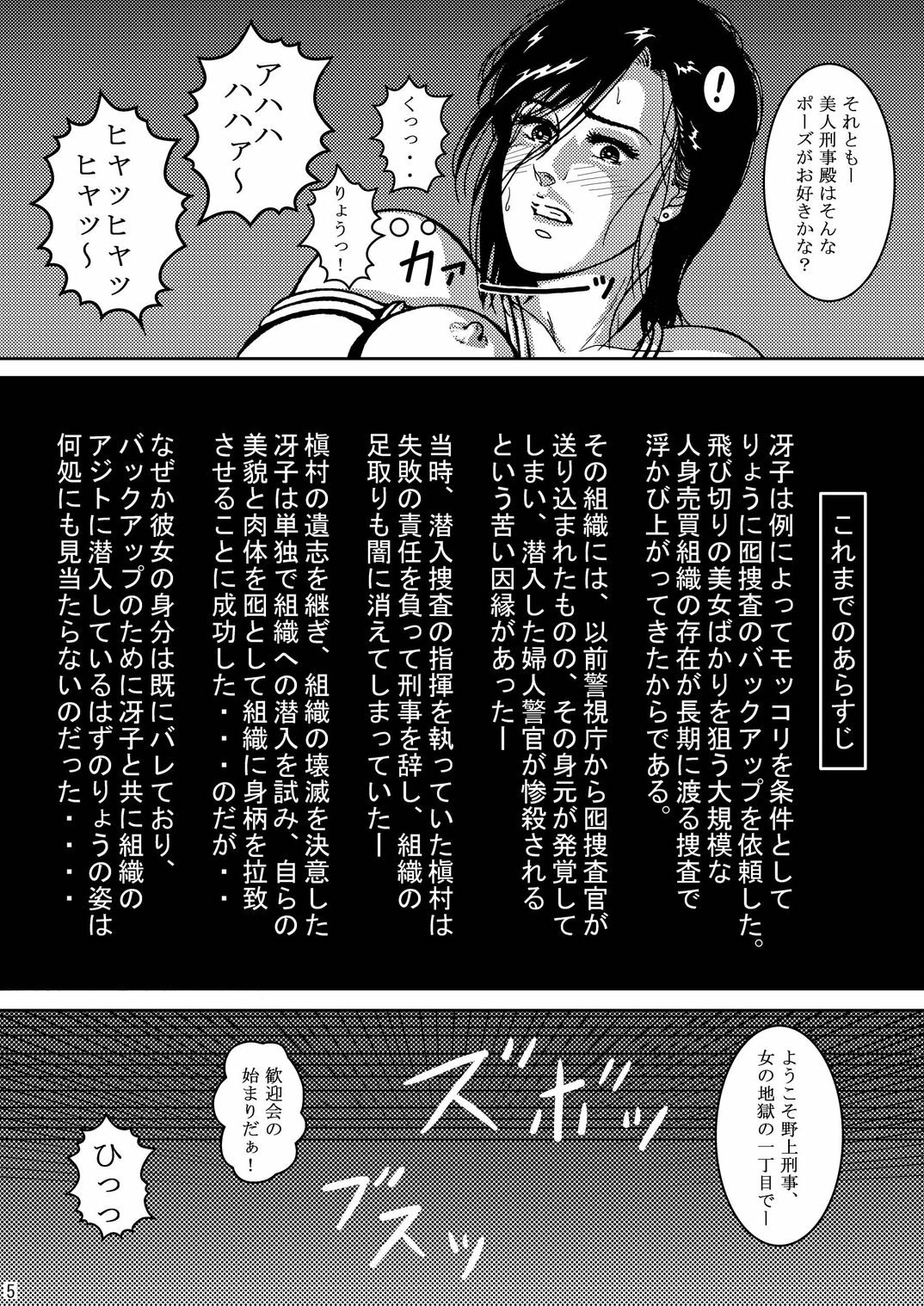 (CR37) [Atelier Pinpoint (CRACK)] Saeko Hunter (City Hunter) page 4 preview
