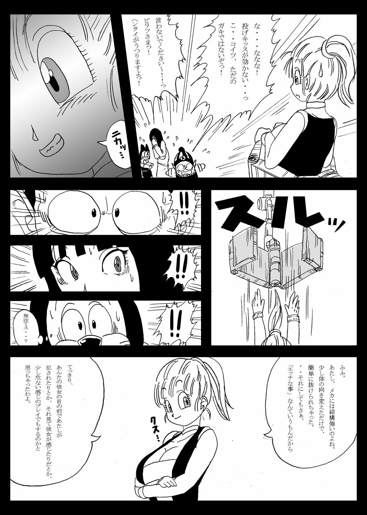 [Miracle Ponchi Matsuri (Basara)] Dragon Road Mousaku Gekijou 2 (Dragon Ball) [Digital] page 4 preview