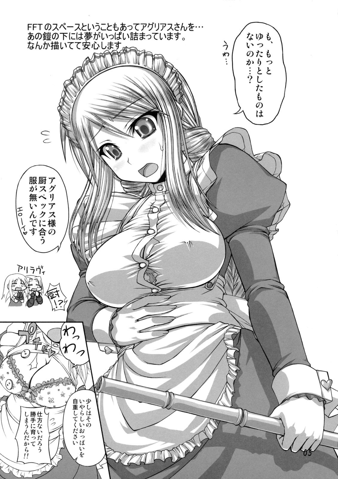 (C74) [Samidaregiri (Crowly)] So Sweet So Lonely + Kounyuu Tokuten Hon (Final Fantasy V) page 4 preview
