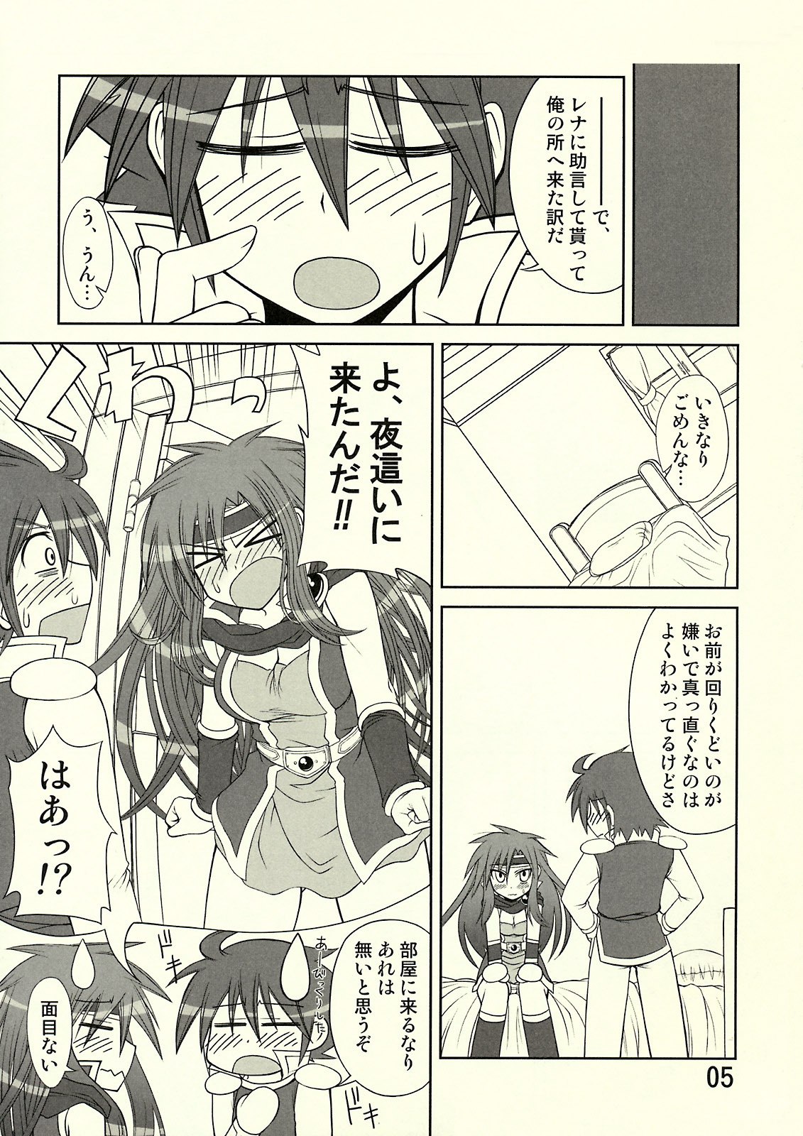 (C74) [Samidaregiri (Crowly)] So Sweet So Lonely + Kounyuu Tokuten Hon (Final Fantasy V) page 12 preview