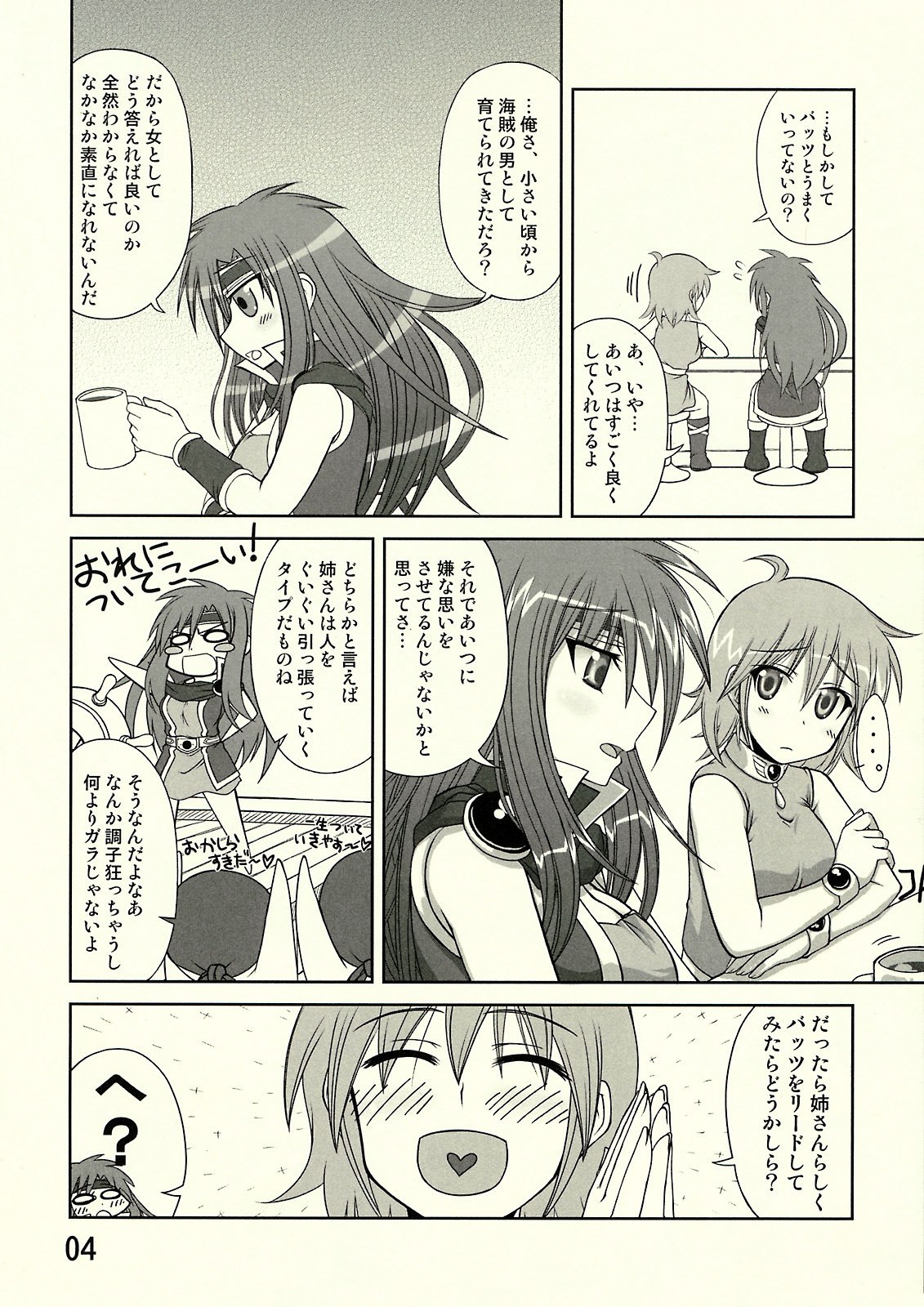 (C74) [Samidaregiri (Crowly)] So Sweet So Lonely + Kounyuu Tokuten Hon (Final Fantasy V) page 11 preview