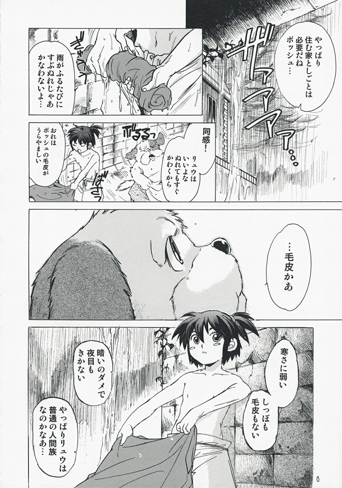 (C73) [Toko-ya (HEIZO, Kitoen)] Yasashii Uta 2 (Breath of Fire II) page 5 preview