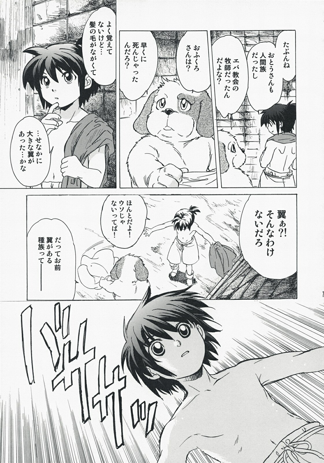(C73) [Toko-ya (HEIZO, Kitoen)] Yasashii Uta 2 (Breath of Fire II) page 6 preview