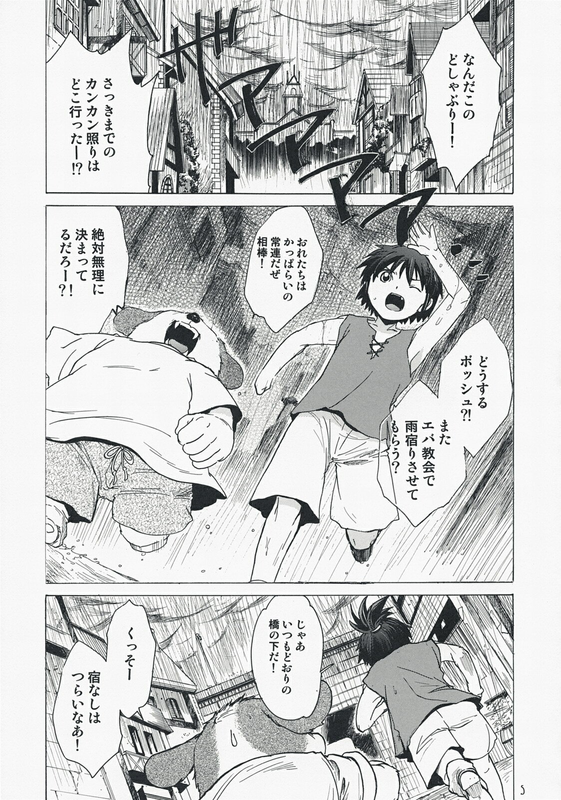 (C73) [Toko-ya (HEIZO, Kitoen)] Yasashii Uta 2 (Breath of Fire II) page 4 preview