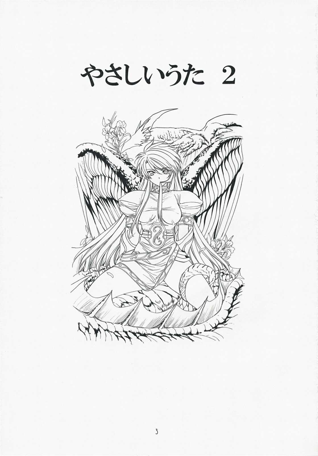 (C73) [Toko-ya (HEIZO, Kitoen)] Yasashii Uta 2 (Breath of Fire II) page 2 preview