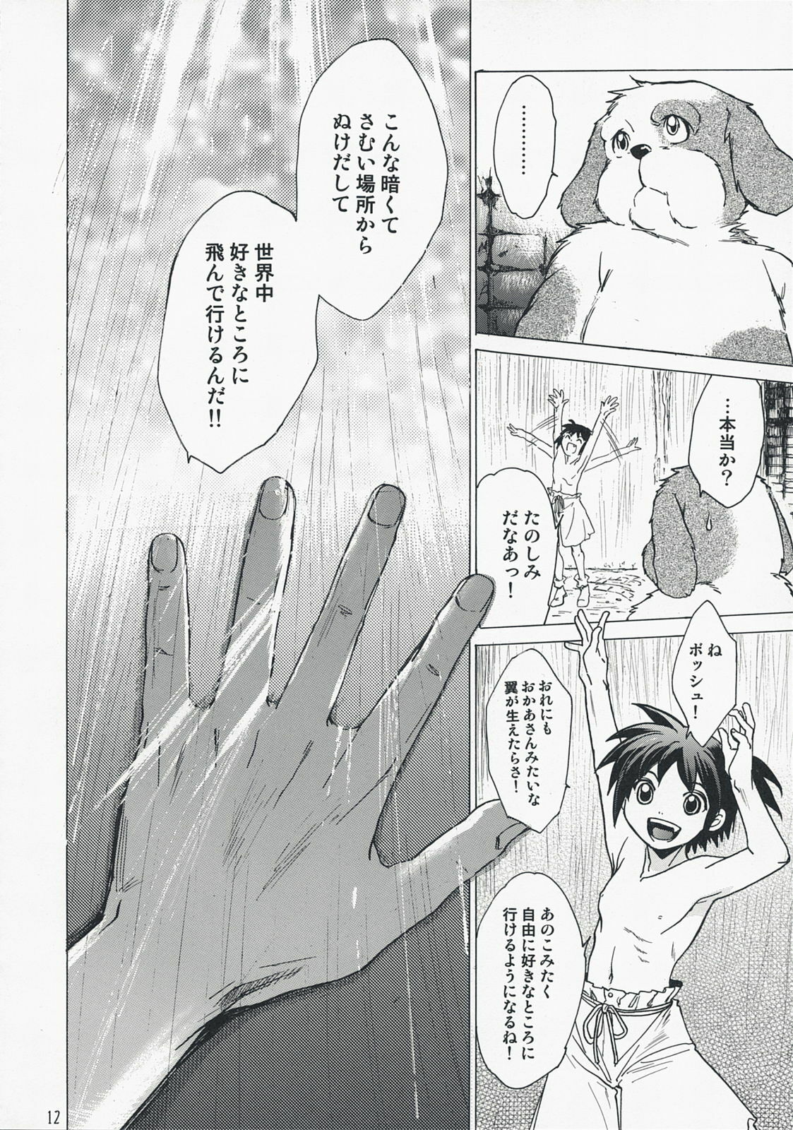 (C73) [Toko-ya (HEIZO, Kitoen)] Yasashii Uta 2 (Breath of Fire II) page 11 preview
