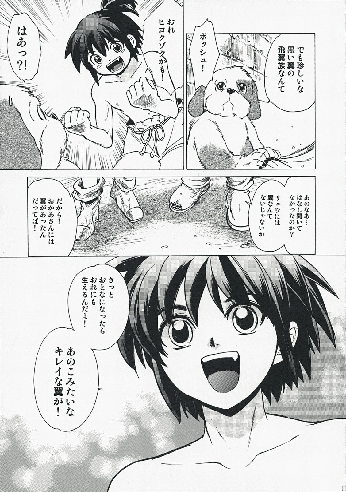 (C73) [Toko-ya (HEIZO, Kitoen)] Yasashii Uta 2 (Breath of Fire II) page 10 preview
