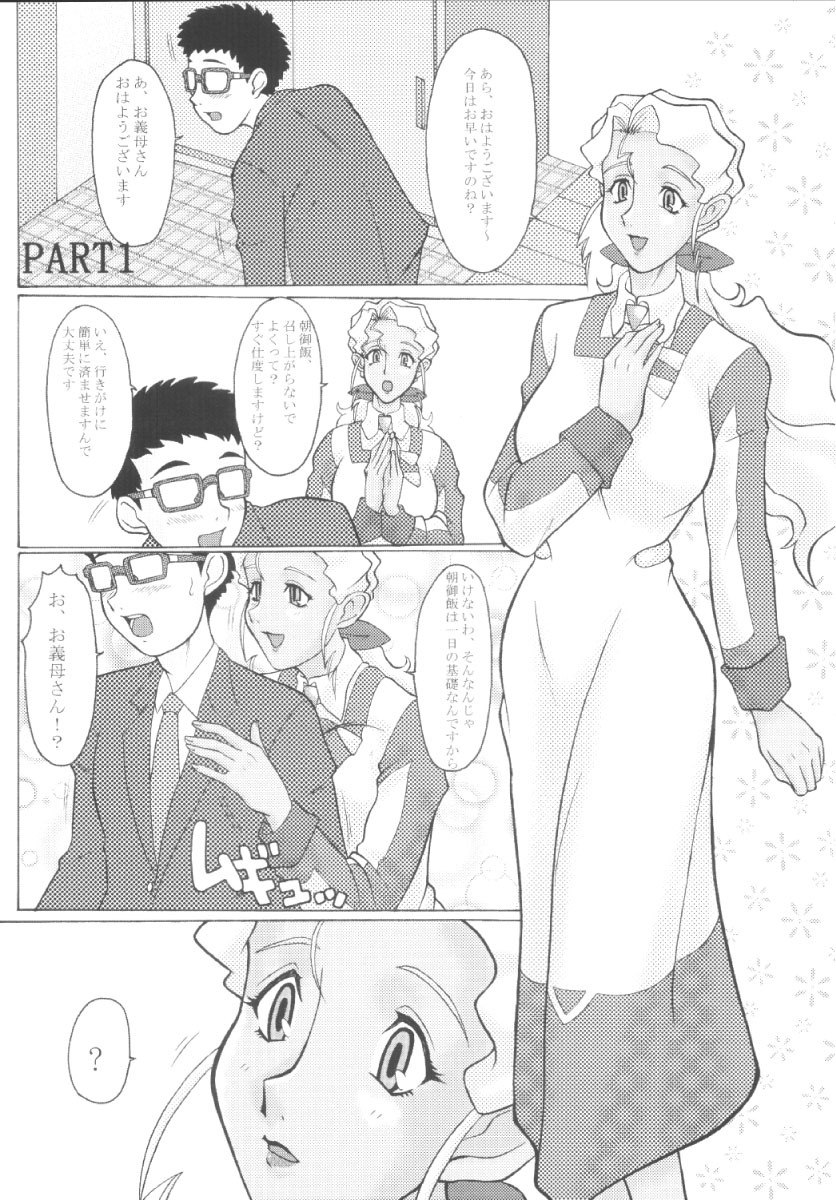 (CR35) [EDO-ya (EDO)] Mihoshi Tsuma 2 ~O-Gibo-san to Issho~ (Tenchi Muyo!) page 5 preview