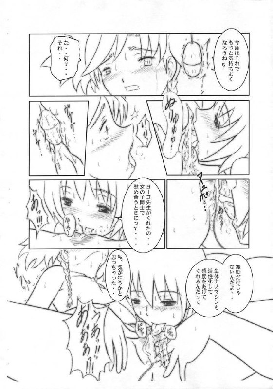 (C70) [Engetsuten (Tohno Tatsuki)] Room Mate #1 (Mai-Otome) page 9 preview