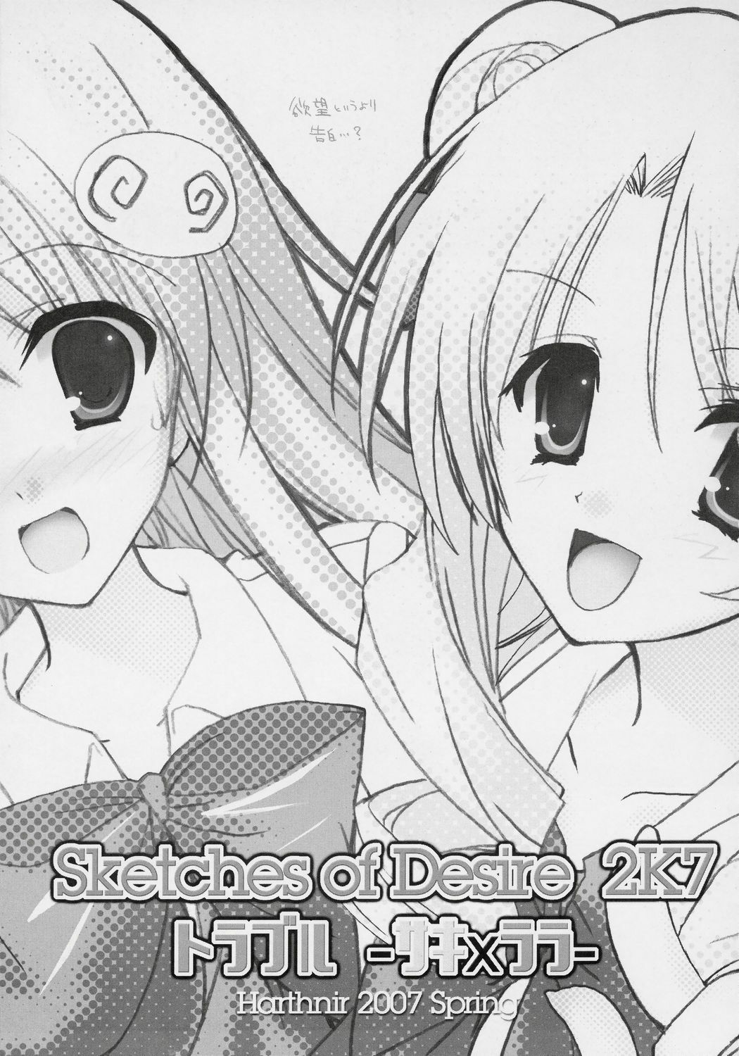 (COMIC1) [HarthNir (Misakura Nankotsu)] Sketches of Desire 2K7 Trouble - Saki x Lala - (To LOVE-Ru) page 2 preview