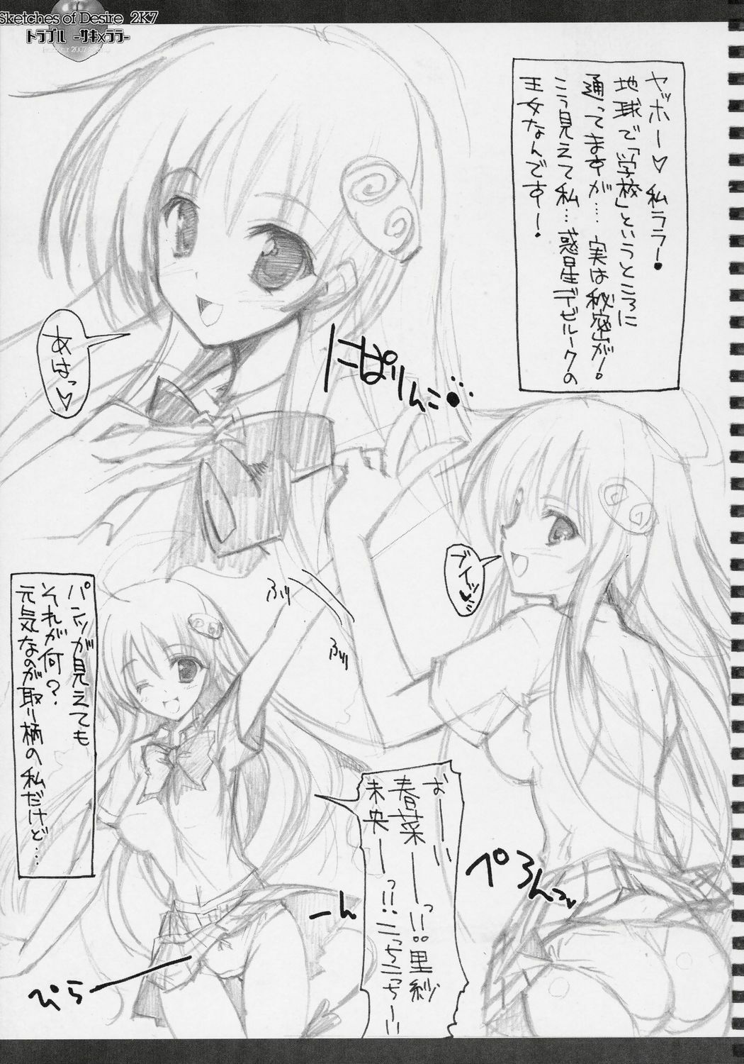 (COMIC1) [HarthNir (Misakura Nankotsu)] Sketches of Desire 2K7 Trouble - Saki x Lala - (To LOVE-Ru) page 4 preview