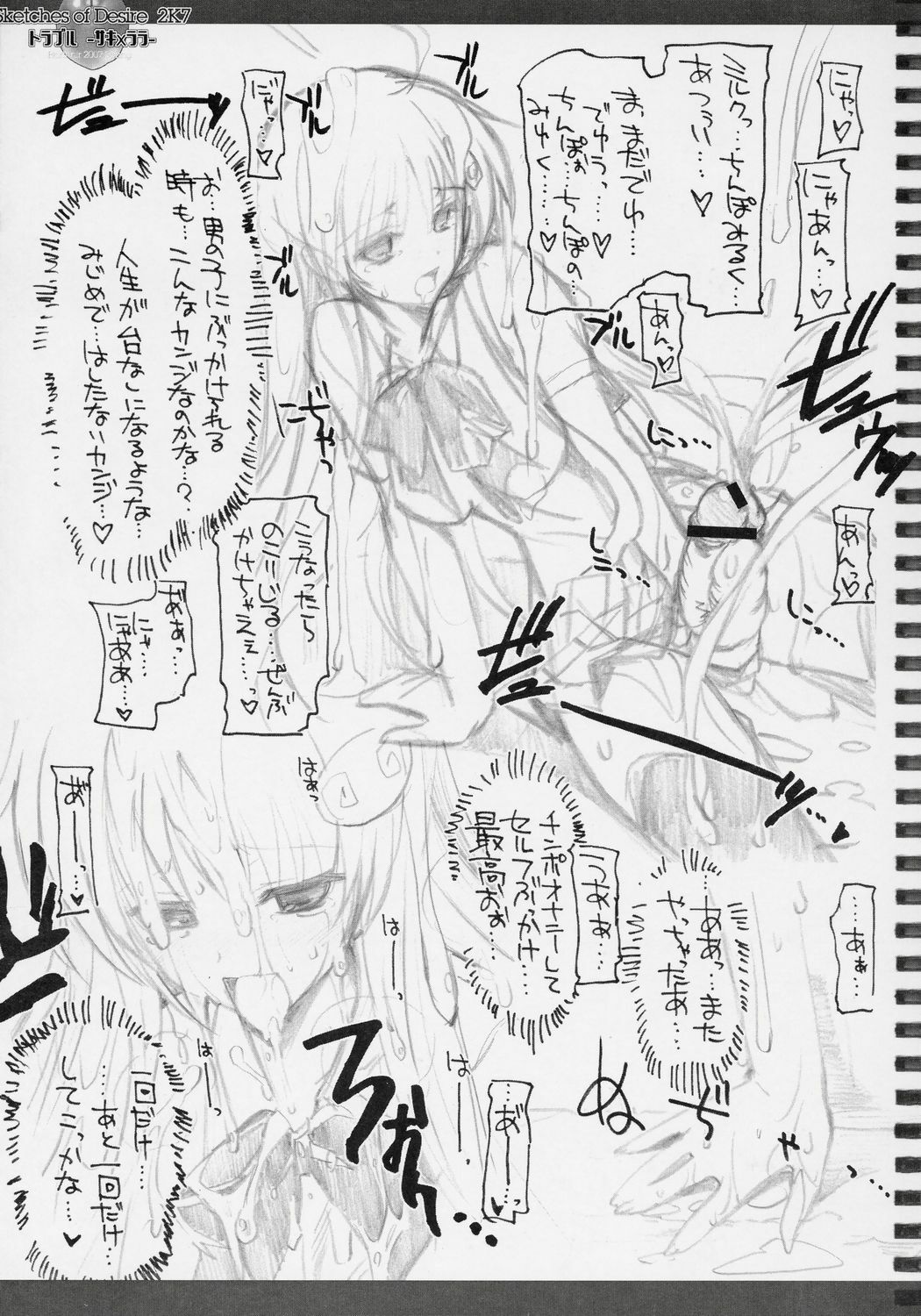 (COMIC1) [HarthNir (Misakura Nankotsu)] Sketches of Desire 2K7 Trouble - Saki x Lala - (To LOVE-Ru) page 12 preview