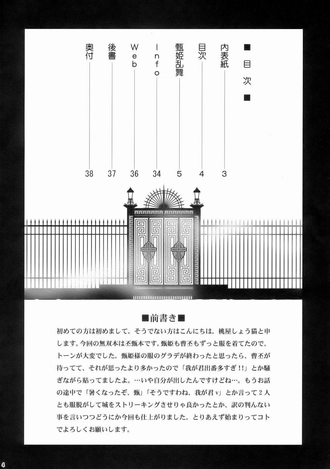 (C70) [U.R.C (Momoya Show-Neko)] Shinki Ranbu (Dynasty Warriors) [Chinese] page 3 preview