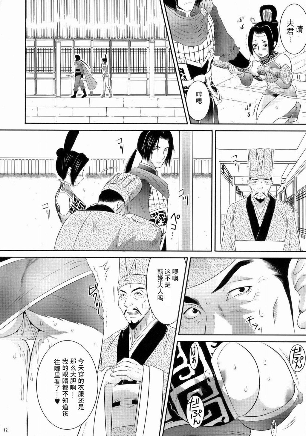 (C70) [U.R.C (Momoya Show-Neko)] Shinki Ranbu (Dynasty Warriors) [Chinese] page 11 preview