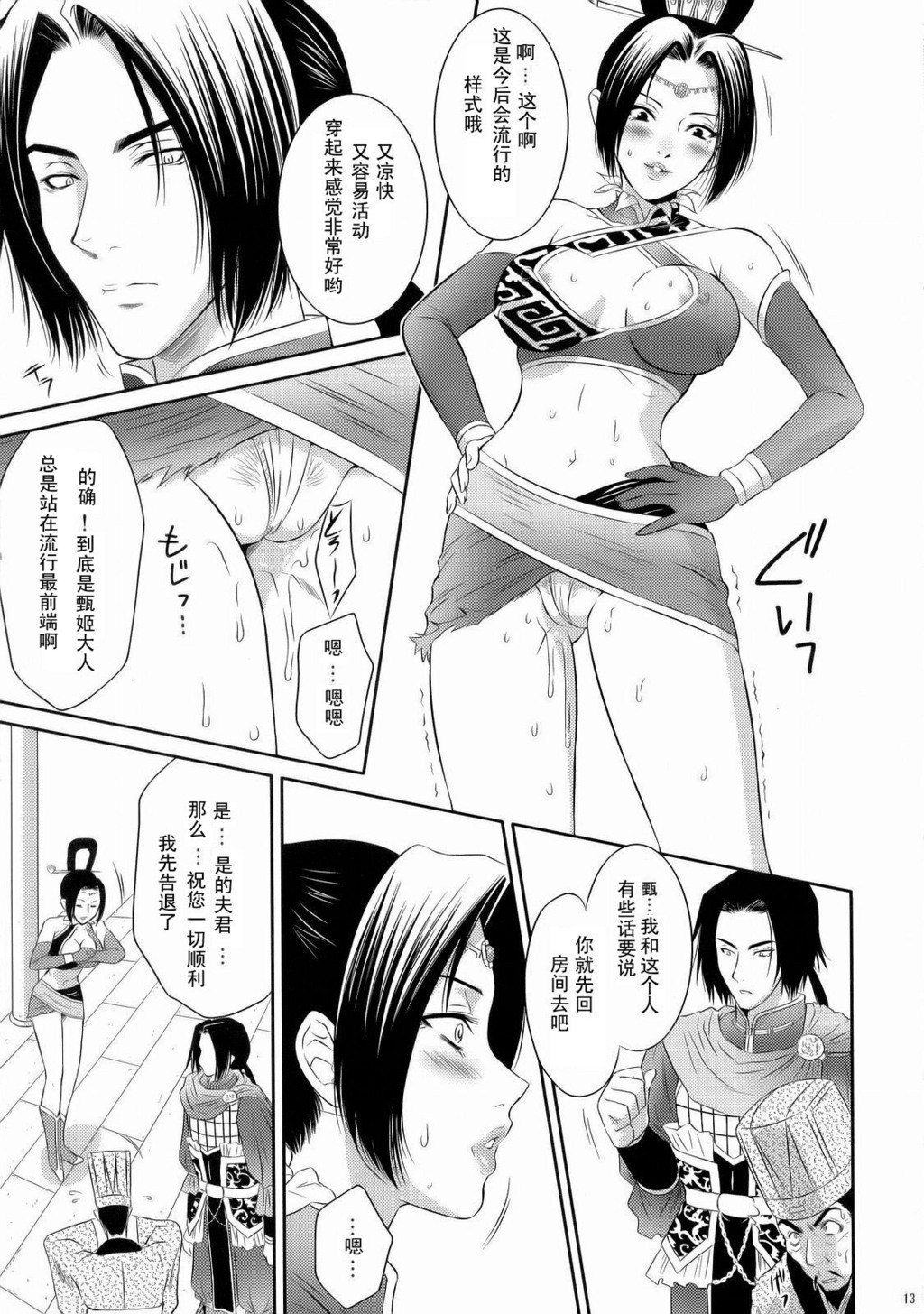 (C70) [U.R.C (Momoya Show-Neko)] Shinki Ranbu (Dynasty Warriors) [Chinese] page 12 preview