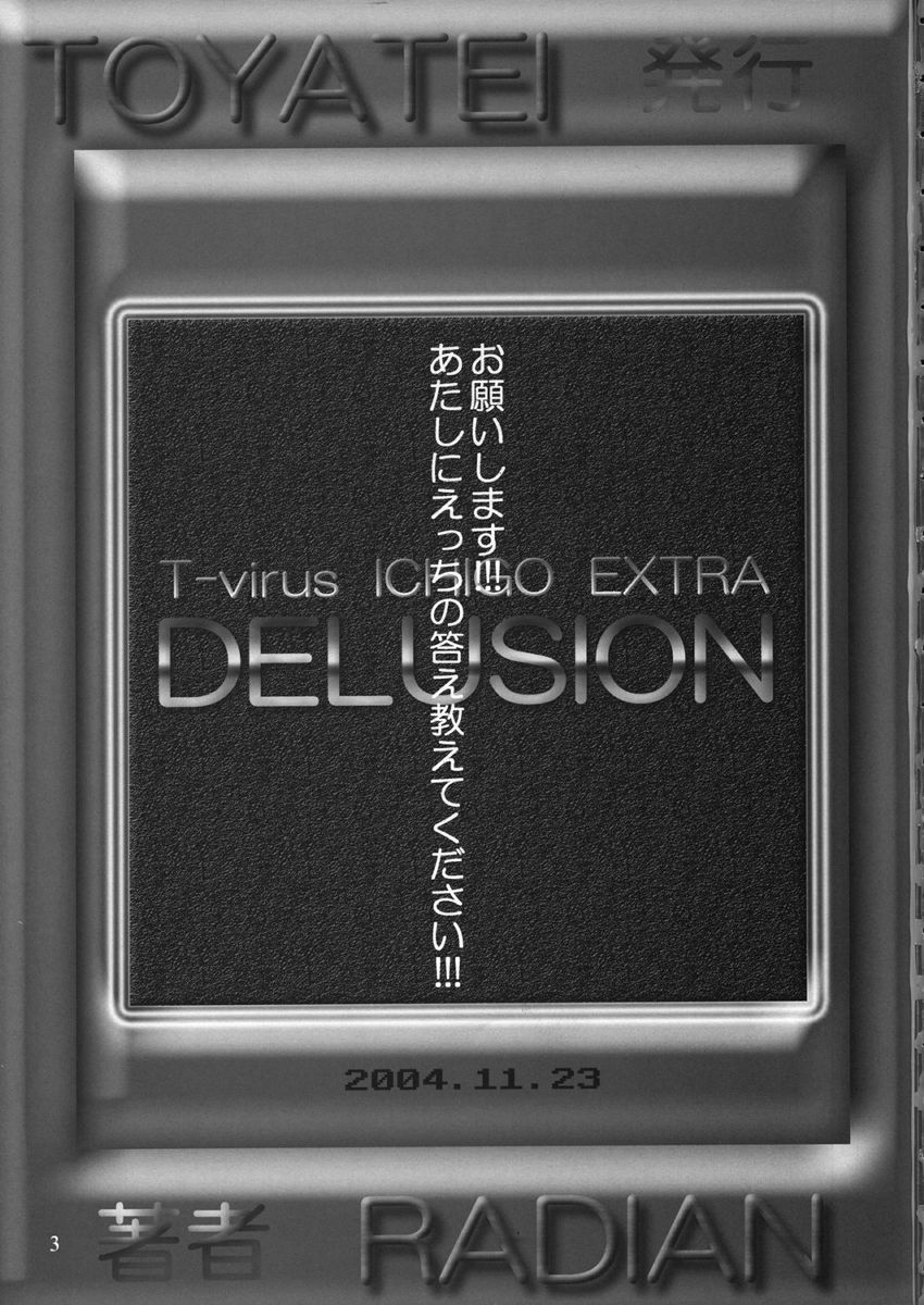 [Toyatei (Radian)] T-virus Ichigo Extra Delusion (Ichigo 100%) page 2 preview