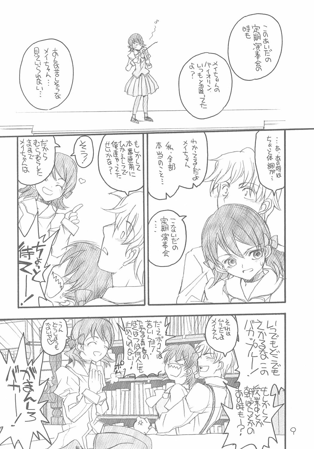 (C66) [Akai Marlboro (Aka Marl)] Yuni-san to Mei-tan to page 8 preview