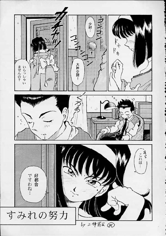 [Studio Shilph (Various)] Sakura Second (Sakura Taisen) page 4 preview